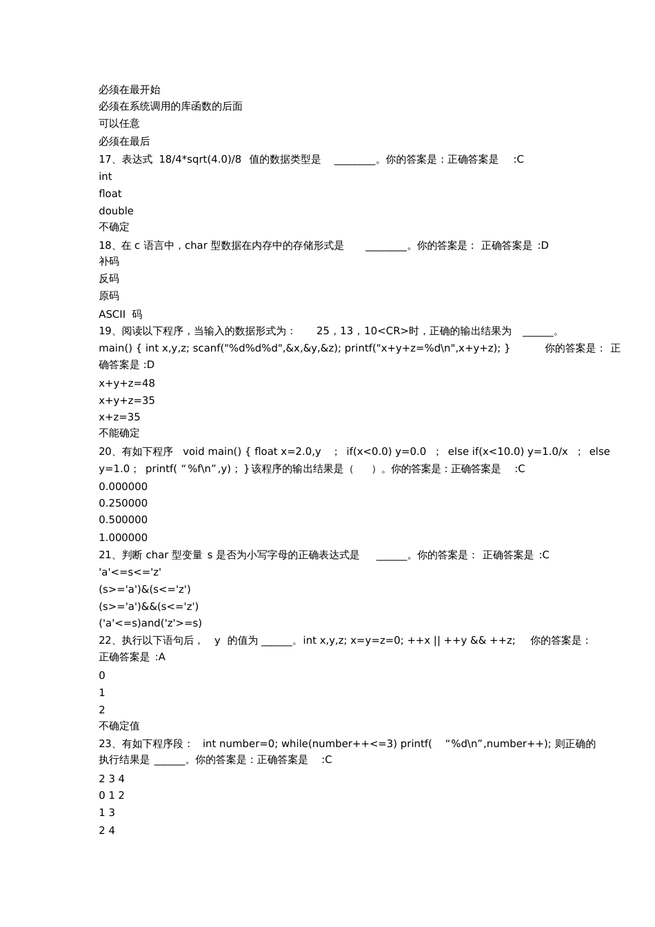 东北大学c语言编程试题及其答案[共26页]_第3页