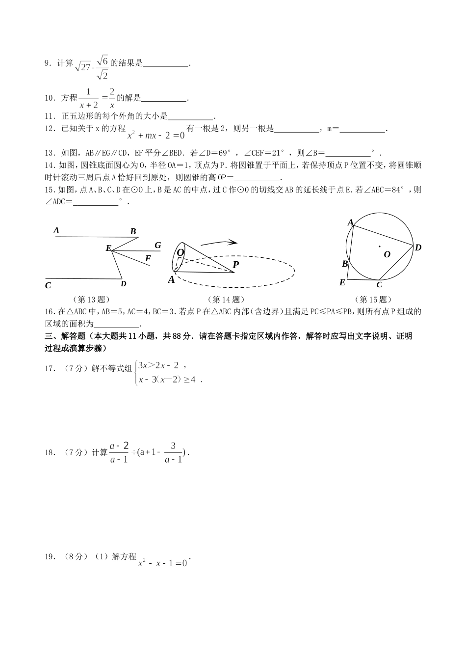 南京市鼓楼区数学一模试卷_第2页