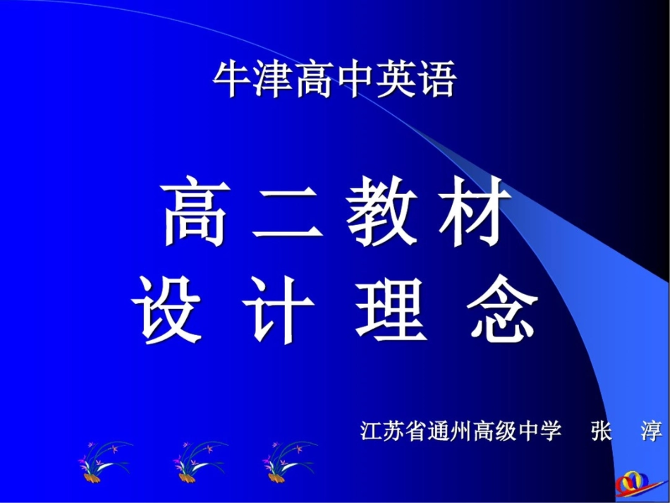 牛津高中英语高二教材设计理念课件_第1页