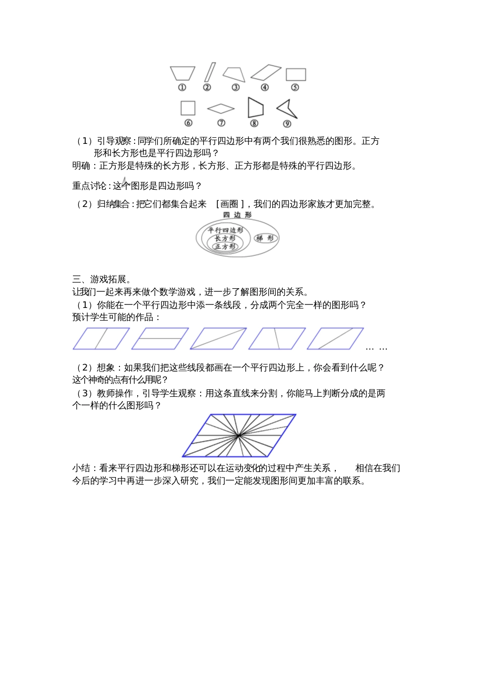 4设计平行四边形和梯形学军袁晓萍_第3页