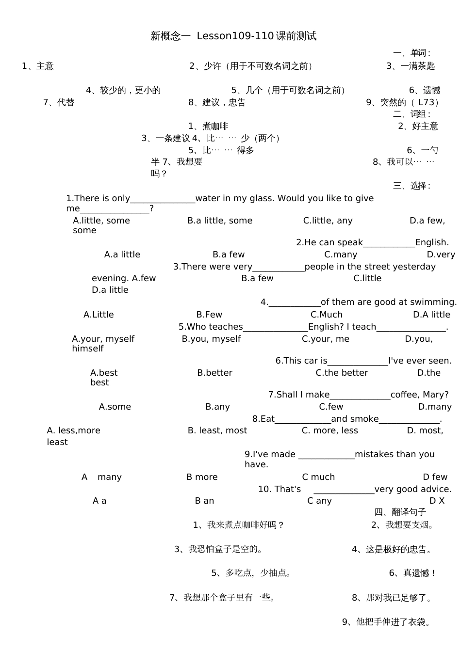 2016新概念第一册Lesson109110课堂及课后练习_第2页