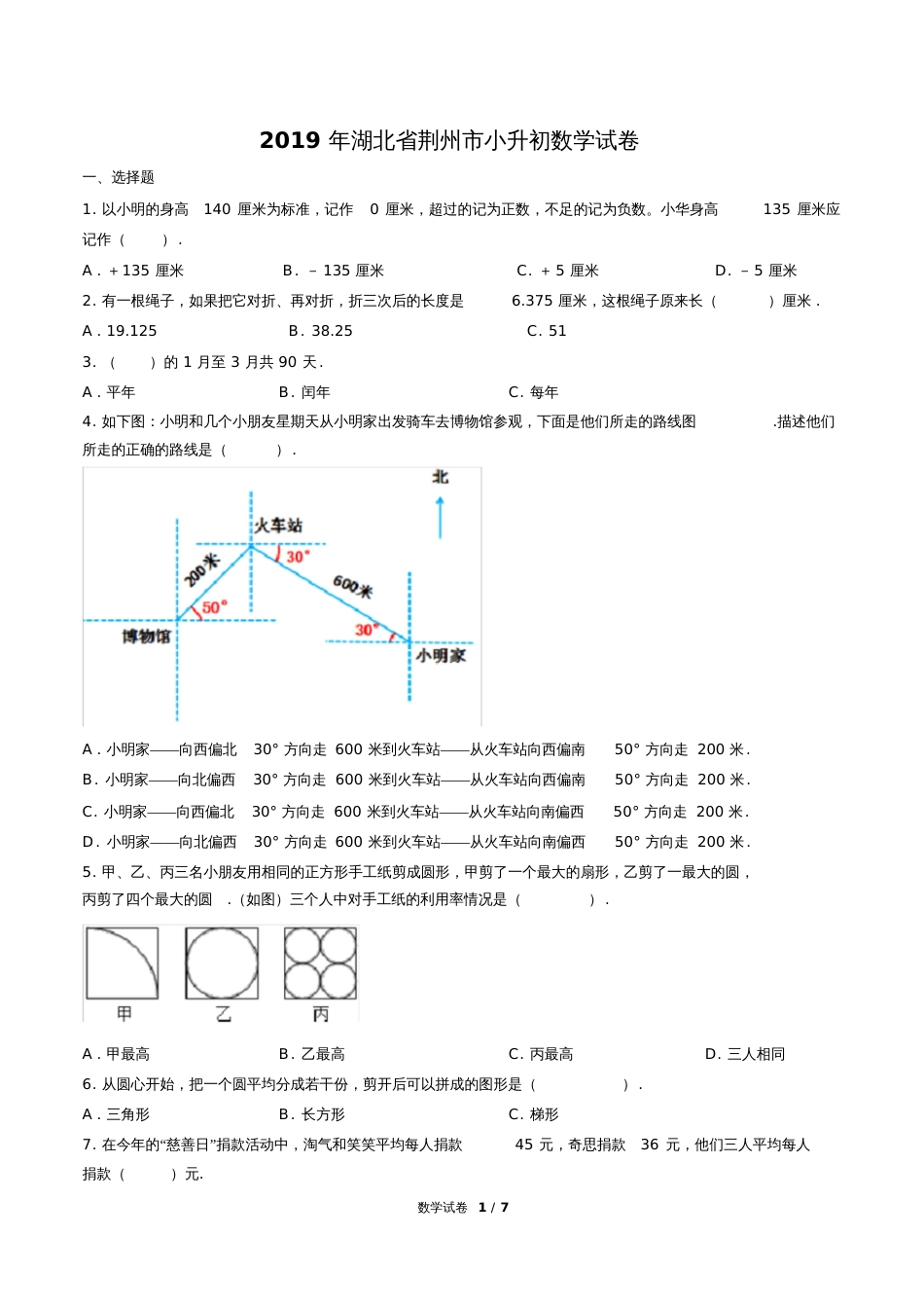 湖北省荆州市小升初数学试卷_第1页