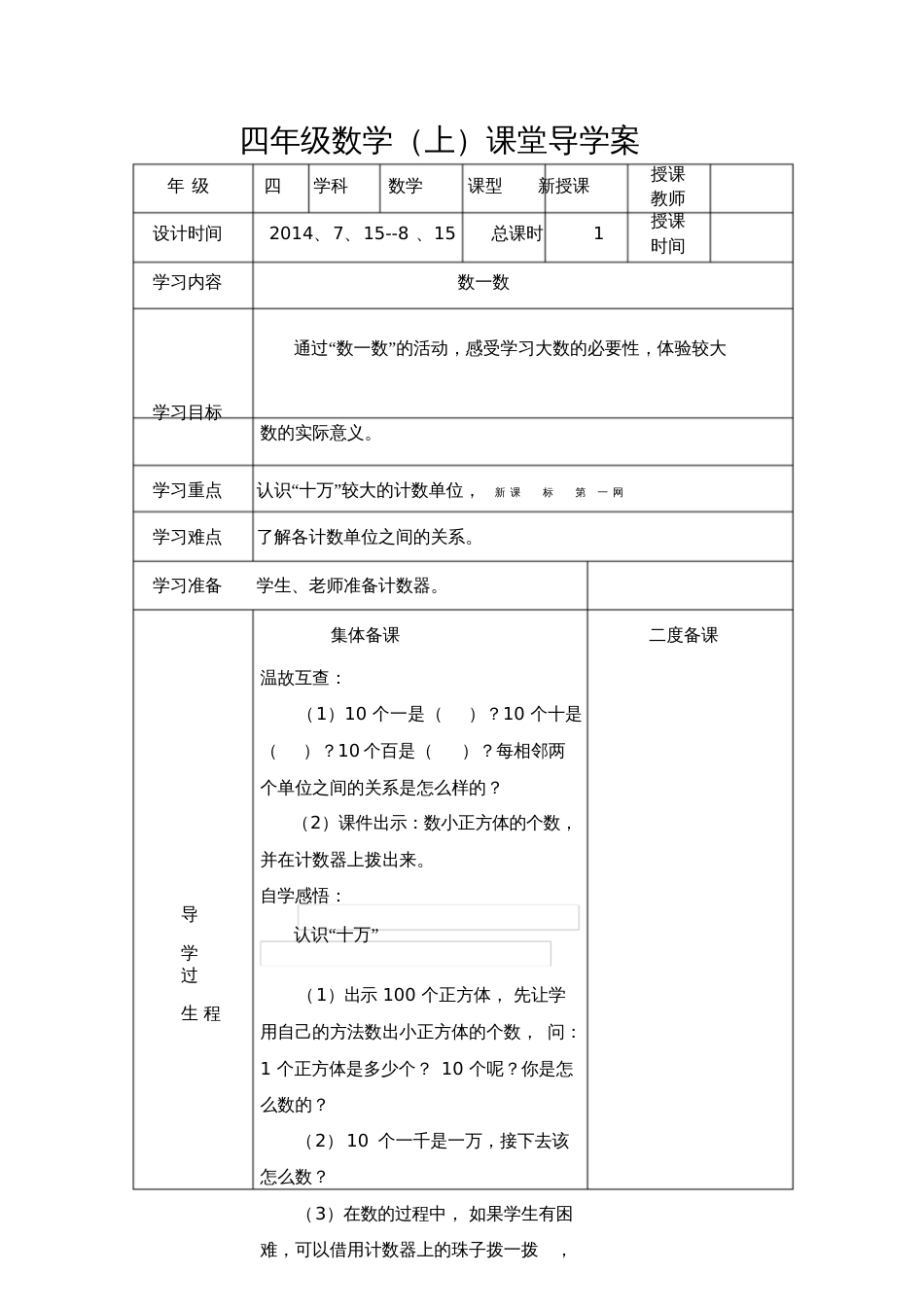 2014最新北师大版四年级数学上册导学案表格式[共129页]_第1页