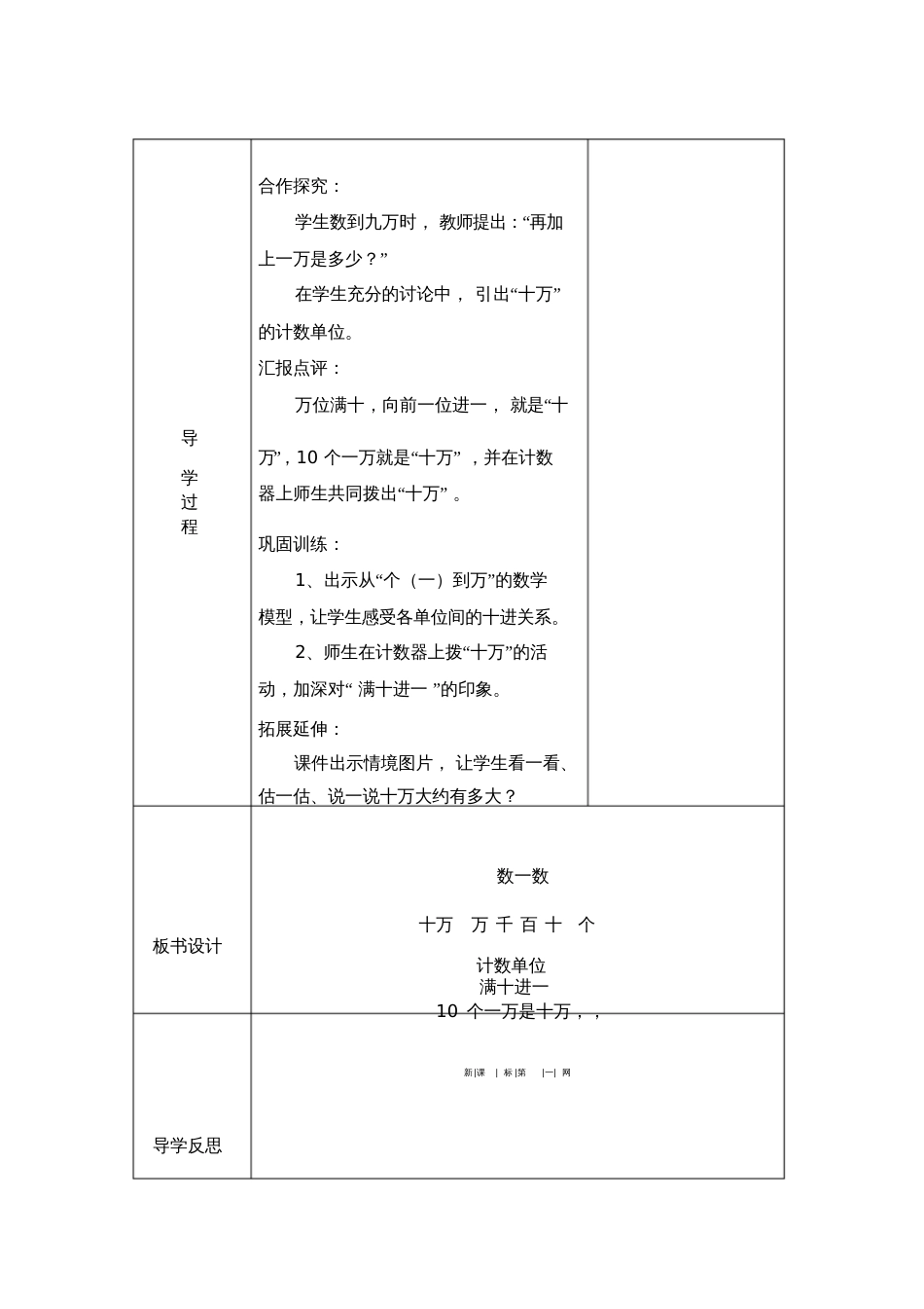 2014最新北师大版四年级数学上册导学案表格式[共129页]_第2页