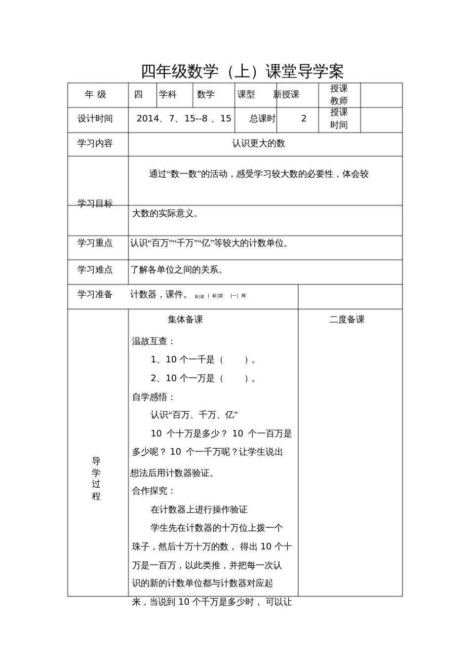 2014最新北师大版四年级数学上册导学案表格式[共129页]_第3页