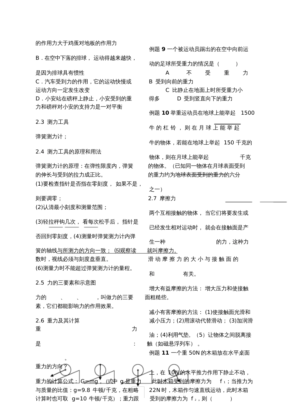 八年级下册物理总复习知识点及例题_第3页