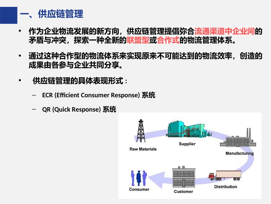 供应链管理战略与规划[共11页]_第2页