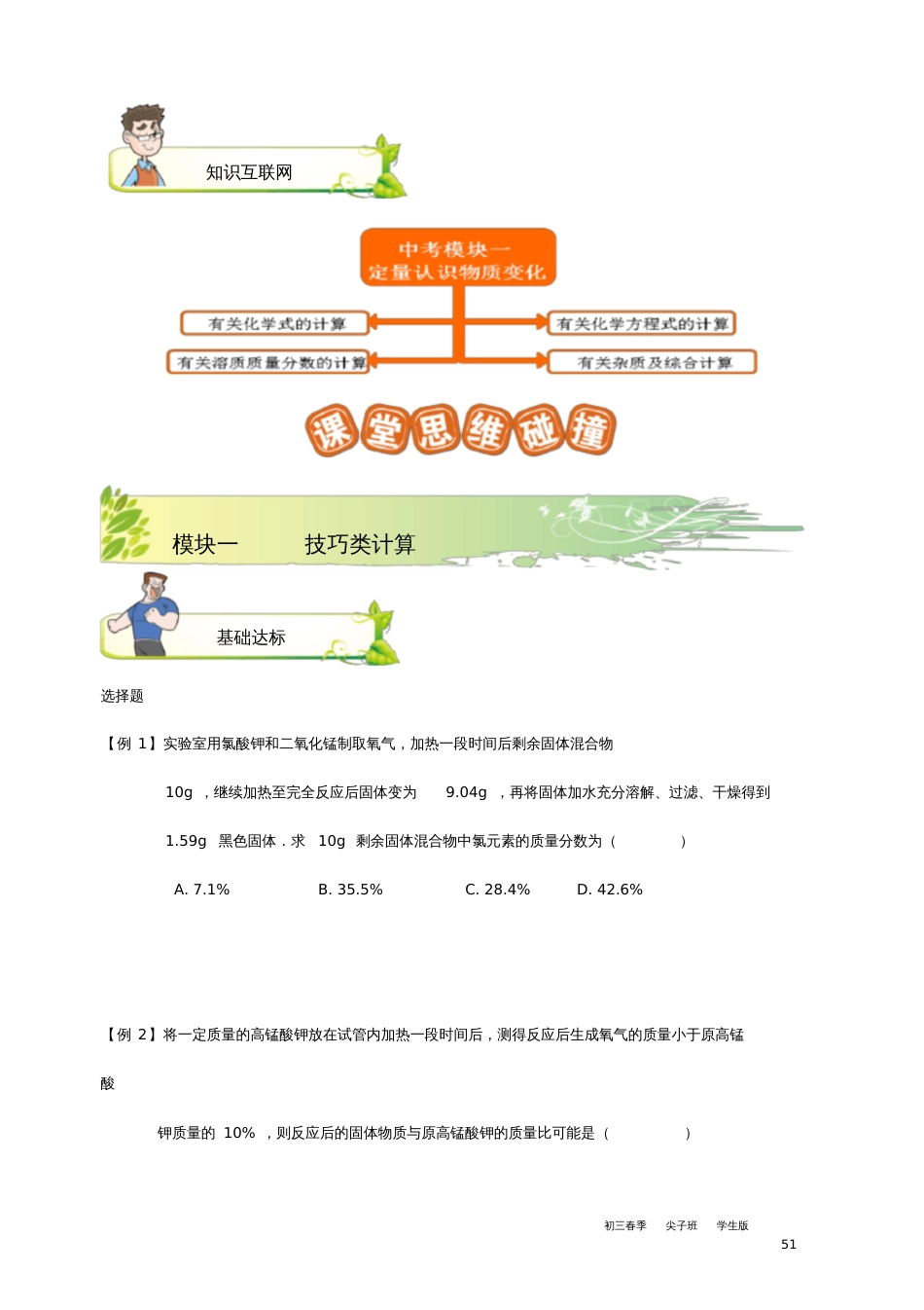 初中化学假期辅导材料20202021春季尖子第五讲.学生版_第2页