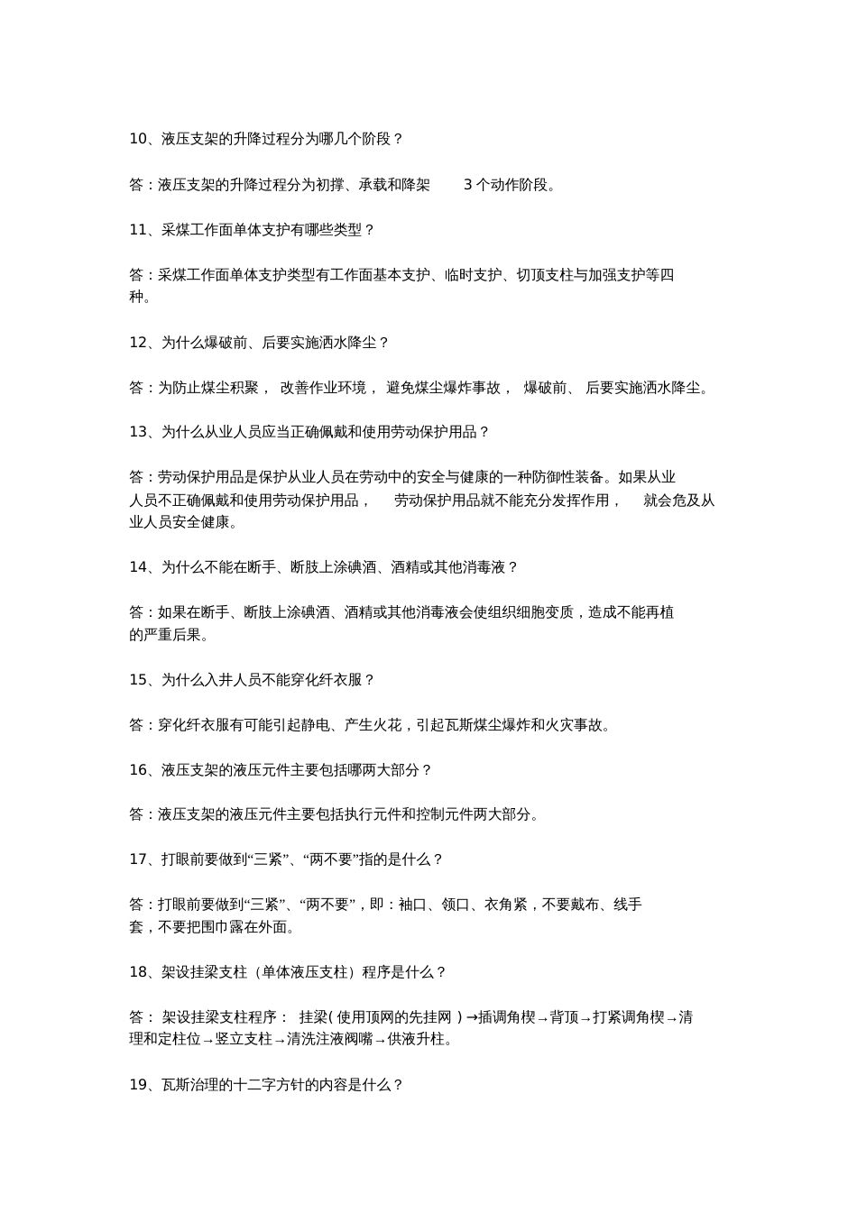 煤矿安全生产知识考试题及参考答案_第2页