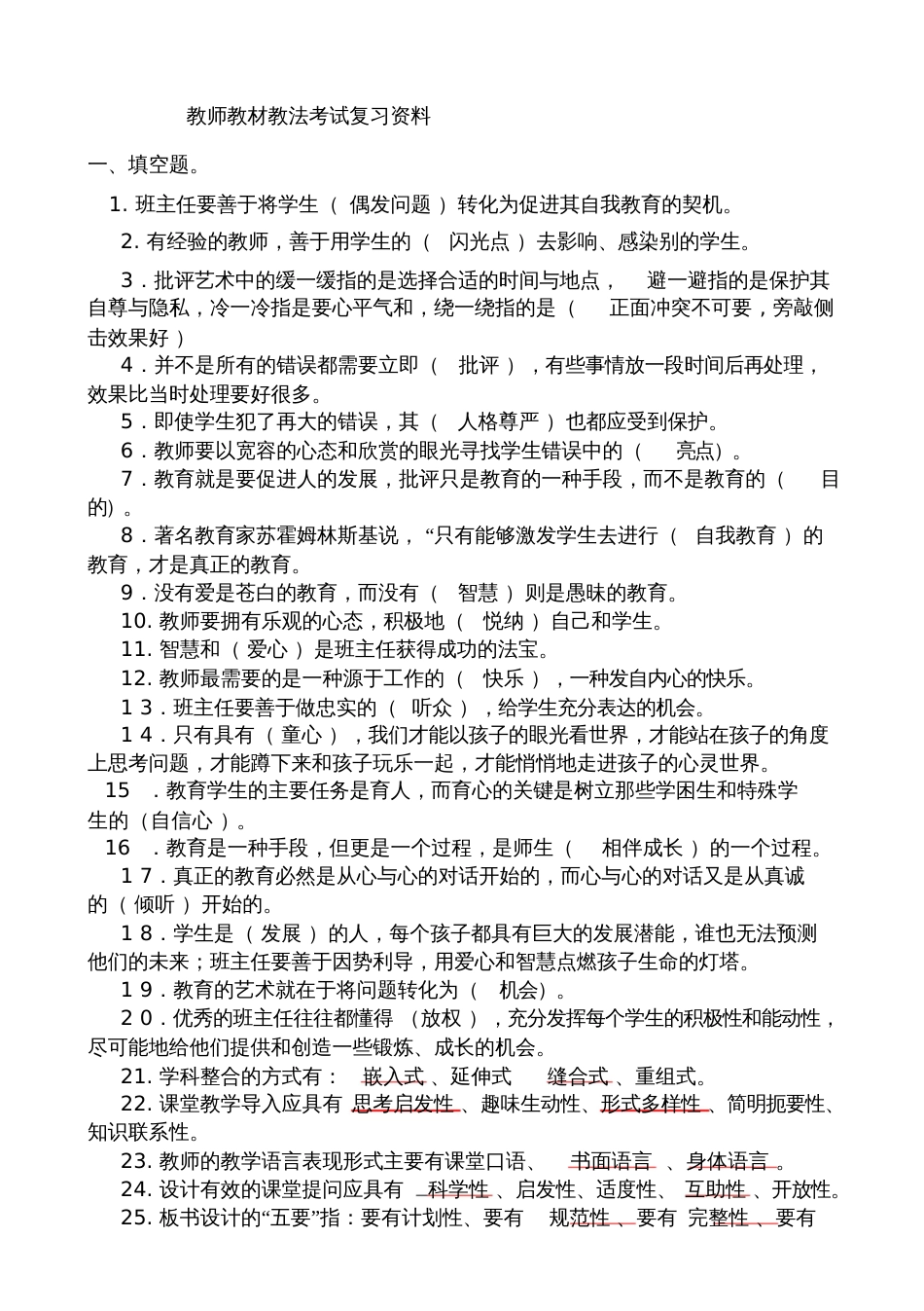 教师教材教法考试复习资料[共14页]_第1页