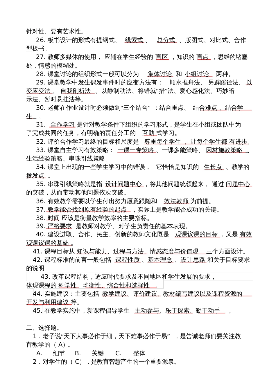 教师教材教法考试复习资料[共14页]_第2页