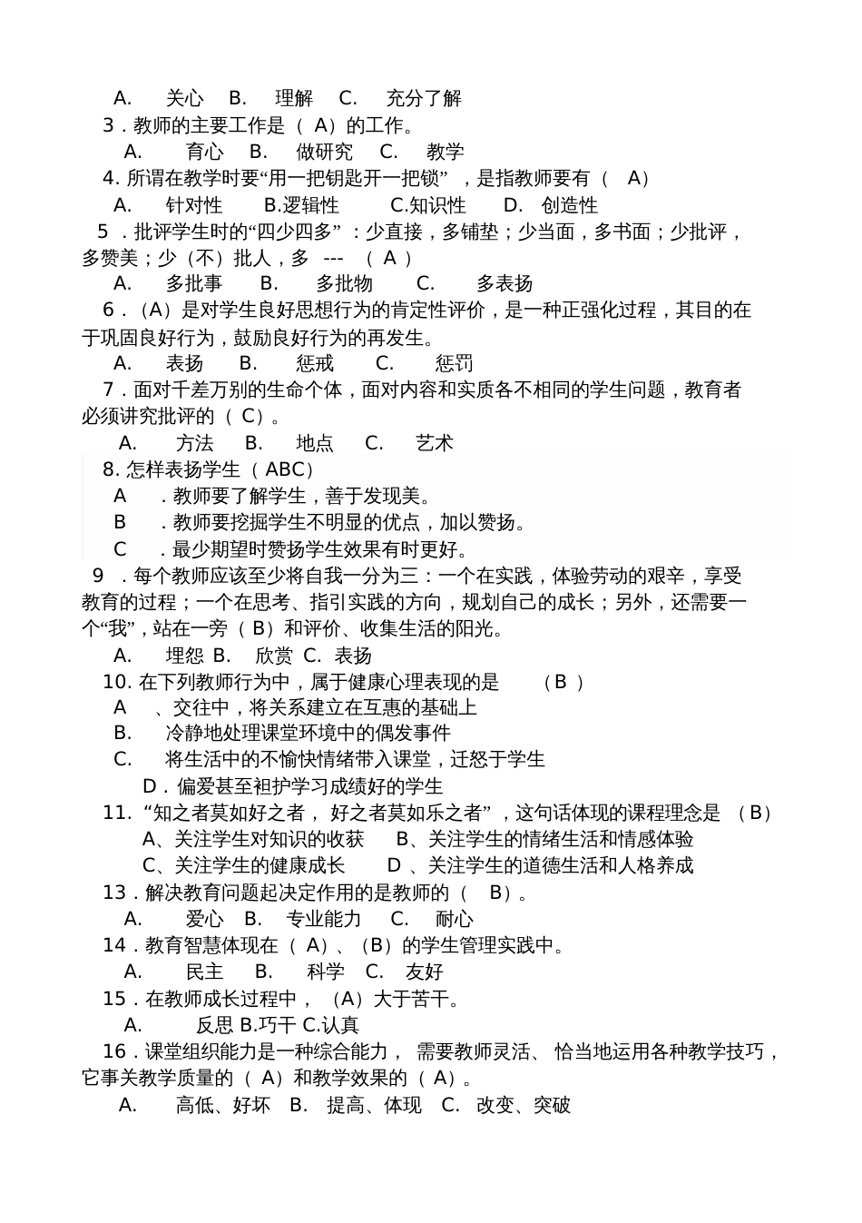 教师教材教法考试复习资料[共14页]_第3页