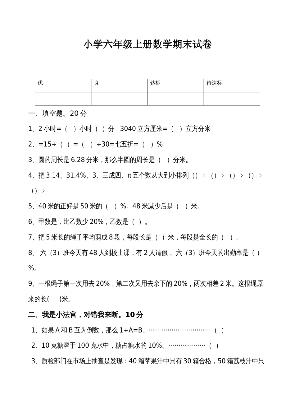 北师大版数学六年级上册期末测试题及答案_第1页