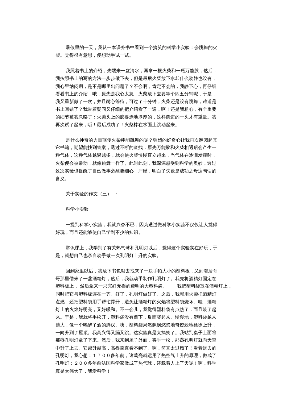 关于实验的作文12篇完整版[共9页]_第2页