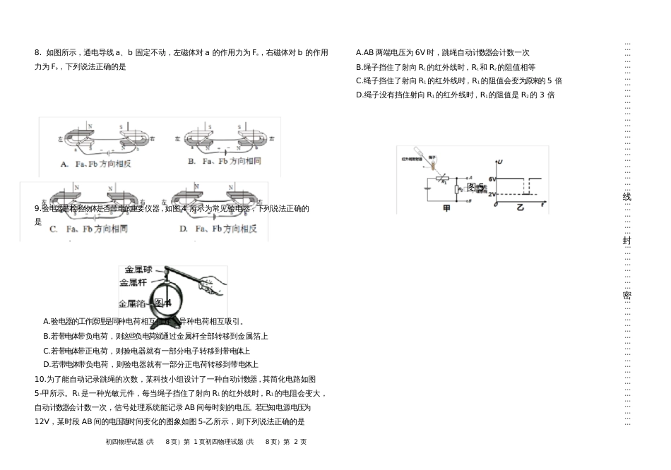 2019519师专附中试卷初四物理试题_第2页