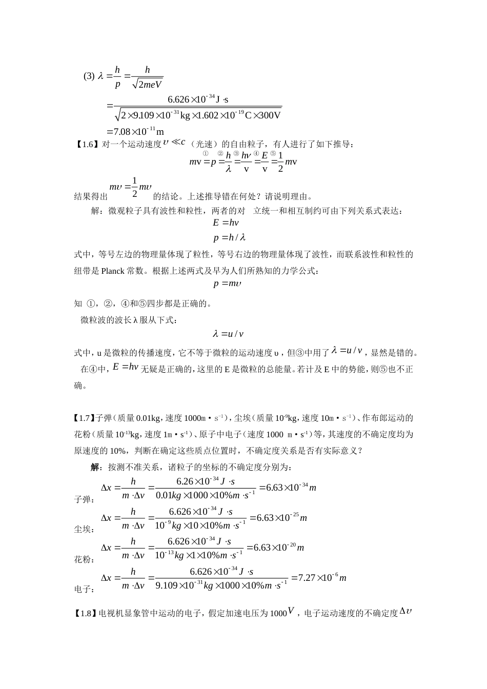 结构化学习题参考答案周公度第5版_第2页