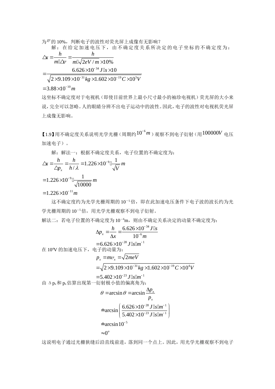 结构化学习题参考答案周公度第5版_第3页