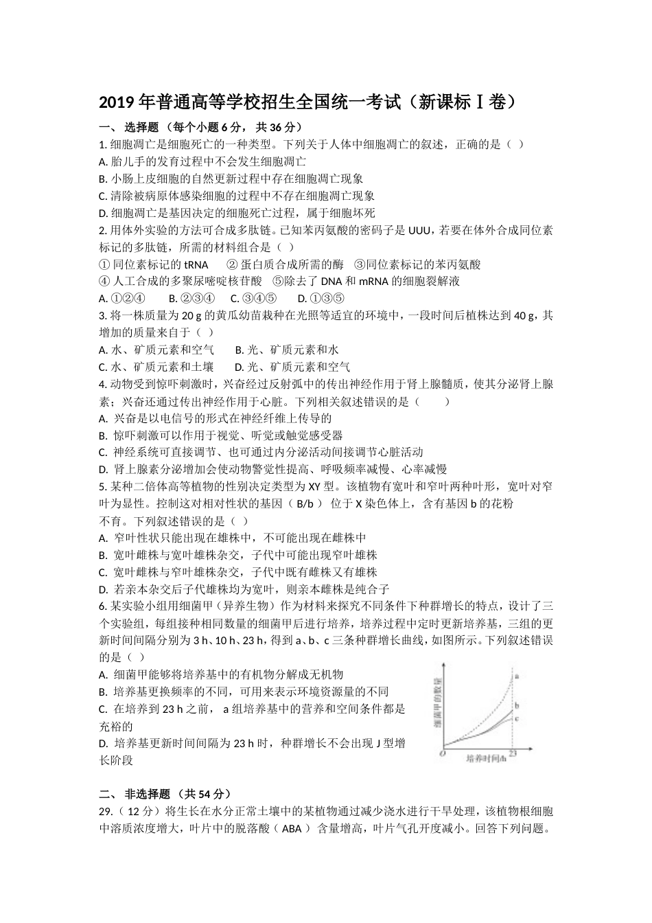 全国卷生物试题及答案含13及答案_第1页