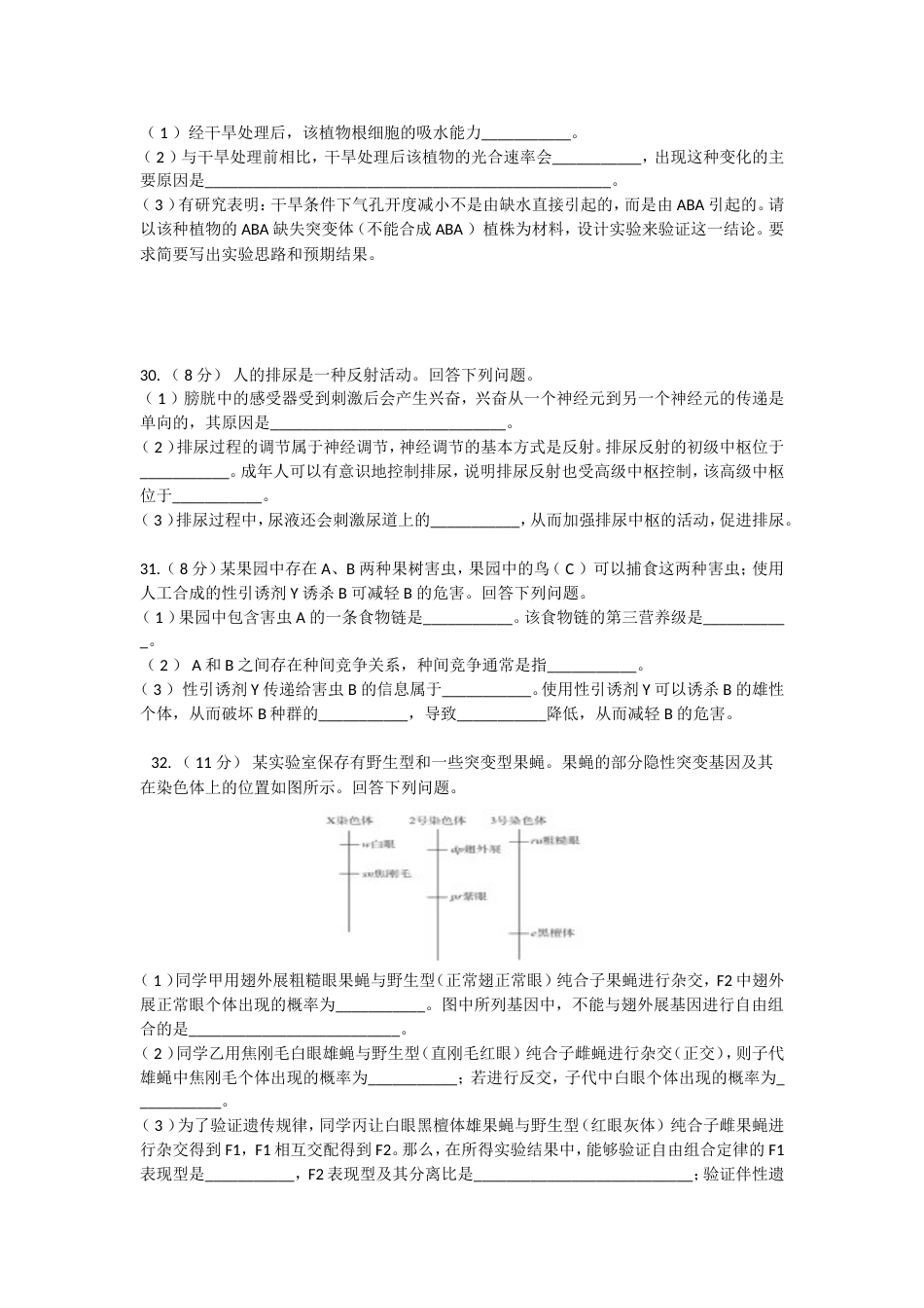 全国卷生物试题及答案含13及答案_第2页