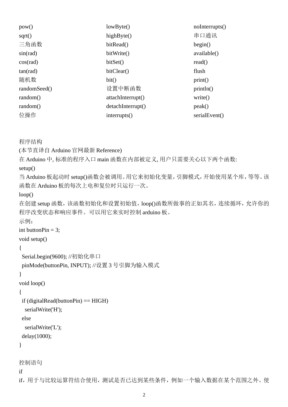 Arduino编程参考手册中文版[共54页]_第2页