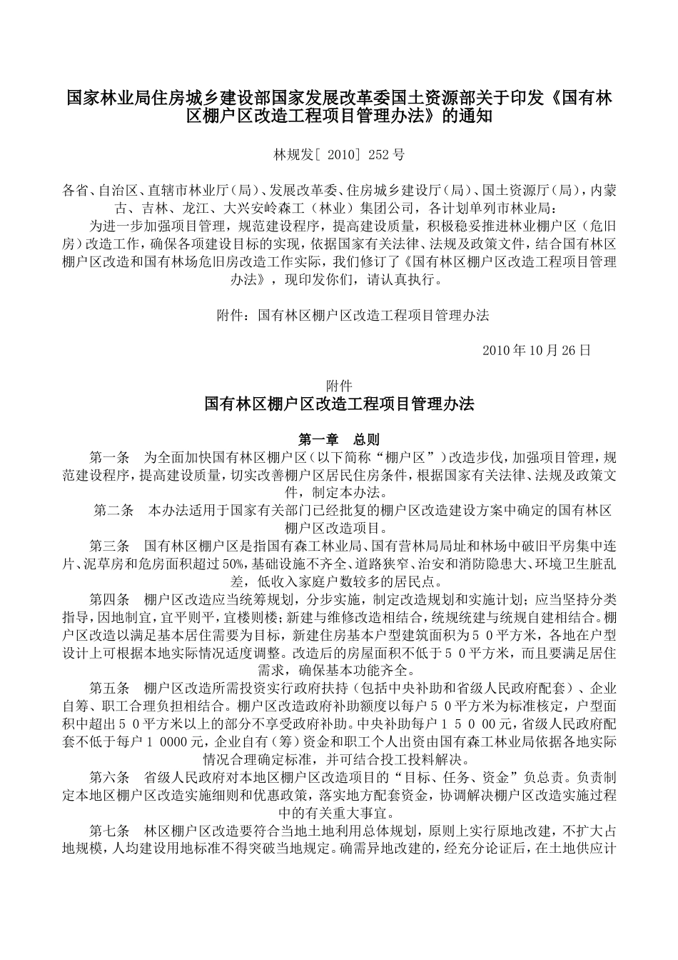 国家林业局住房城乡建设部国家发展改革委国土资源部关于印发_第1页