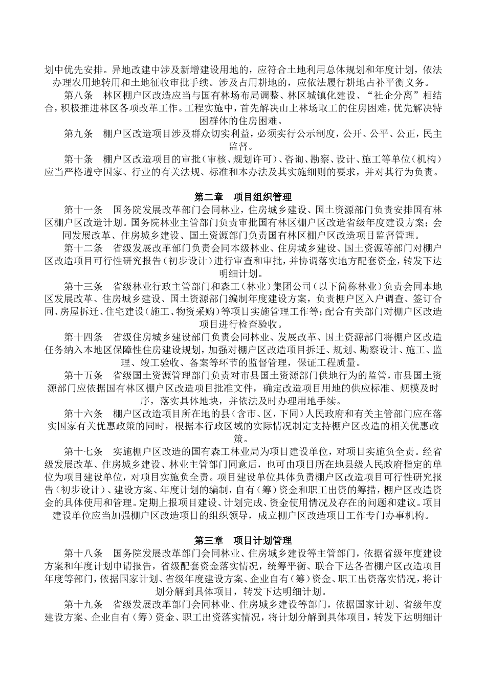 国家林业局住房城乡建设部国家发展改革委国土资源部关于印发_第2页