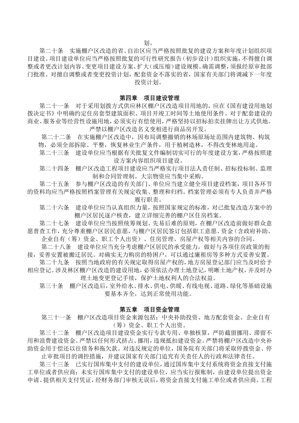 国家林业局住房城乡建设部国家发展改革委国土资源部关于印发_第3页