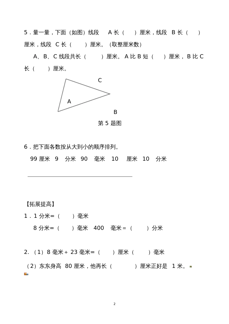 二年级单位换算练习题[共3页]_第2页