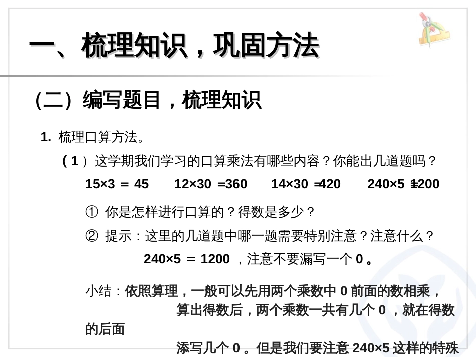 两位数乘两位数总复习课件[共15页]_第3页