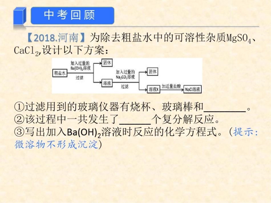 13粗盐提纯[共17页]_第3页