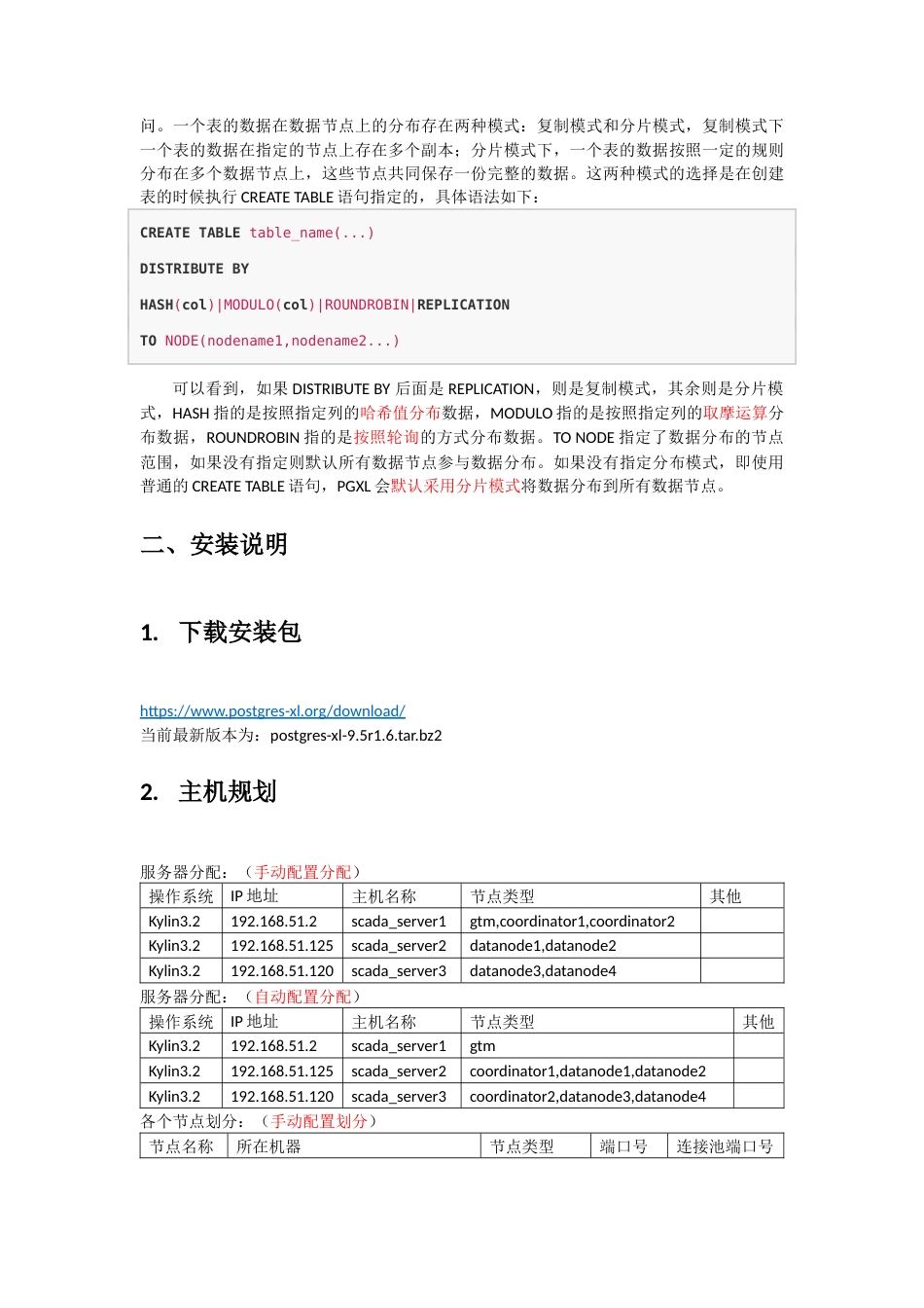 PostgresXL使用说明文档_第3页