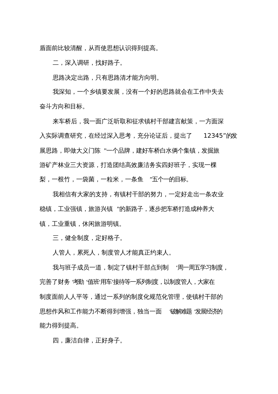 个人述职述廉报告4篇_第2页