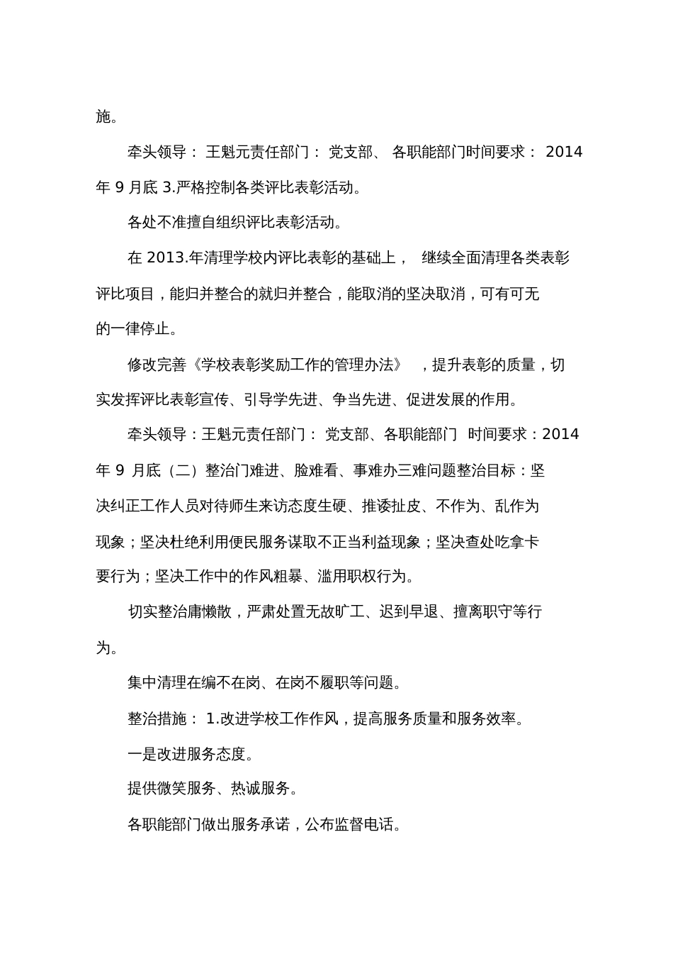 班子成员个人整改清单_第2页