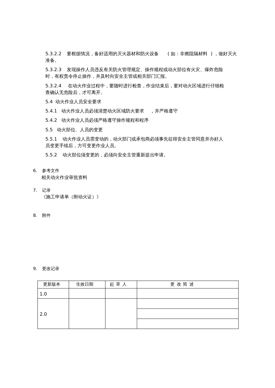 动火作业审批程序_第2页