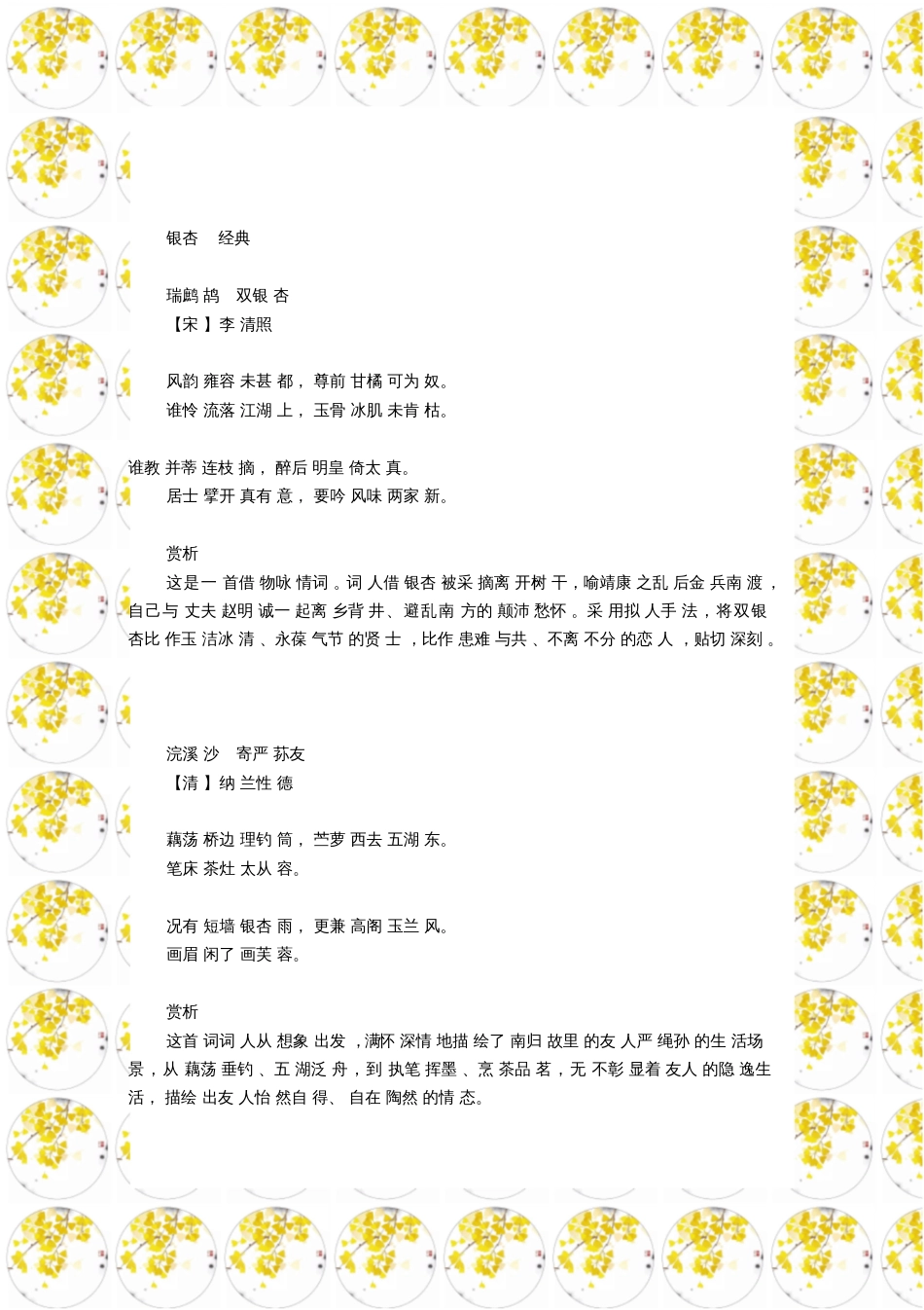 秋季关于银杏的知识和古诗词_第2页