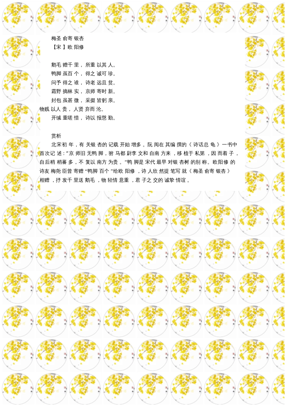 秋季关于银杏的知识和古诗词_第3页