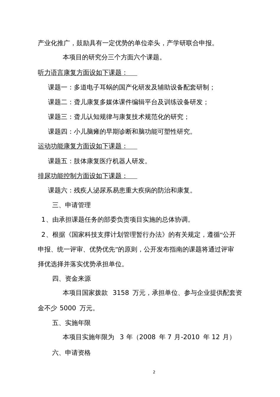 残疾人康复技术及设备研发重点项目指引国家康复辅具研究中心_第3页