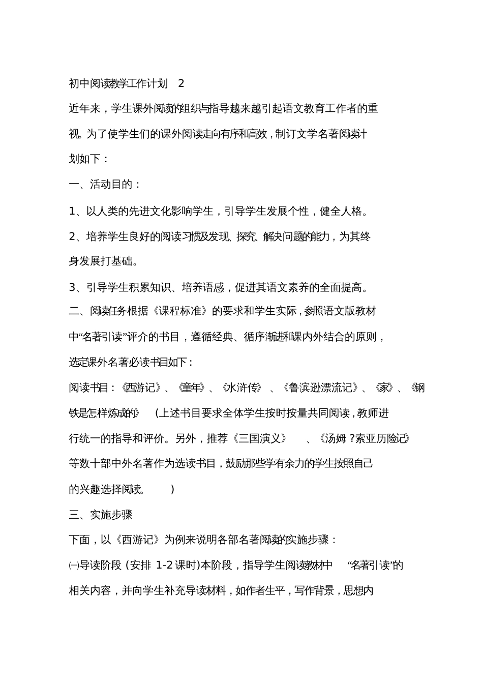 初中阅读教学工作计划_第2页
