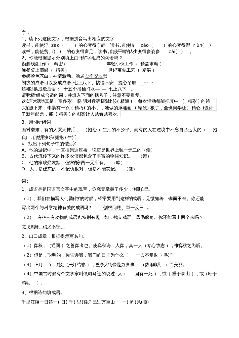 六年级综合复习题汇总[共16页]_第1页