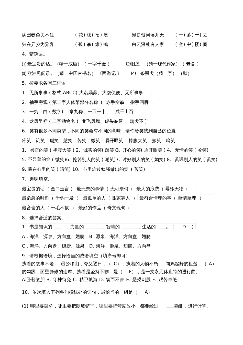 六年级综合复习题汇总[共16页]_第2页