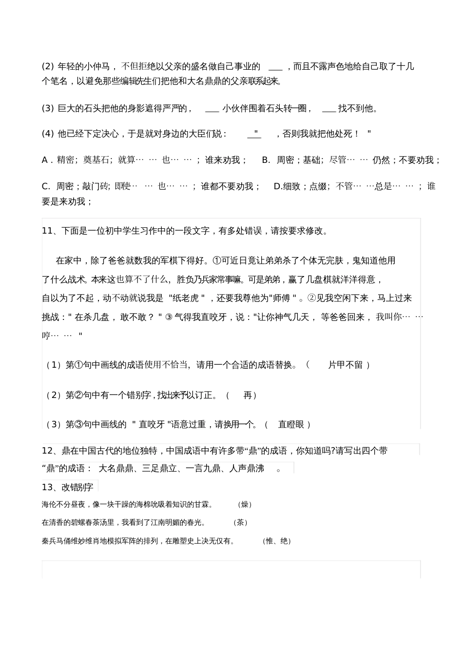 六年级综合复习题汇总[共16页]_第3页