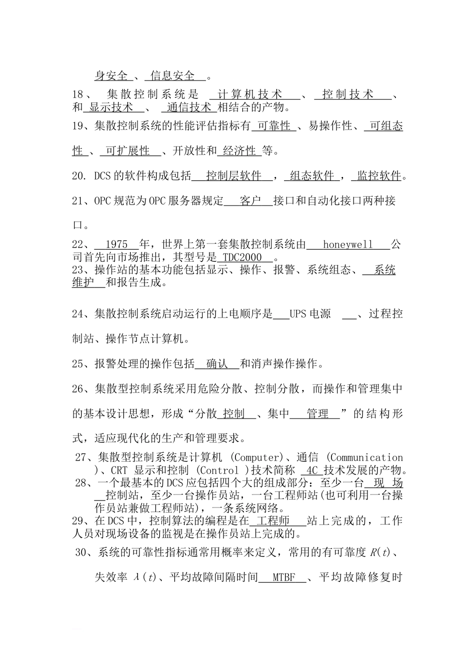DCS题库附答案[共48页]_第2页