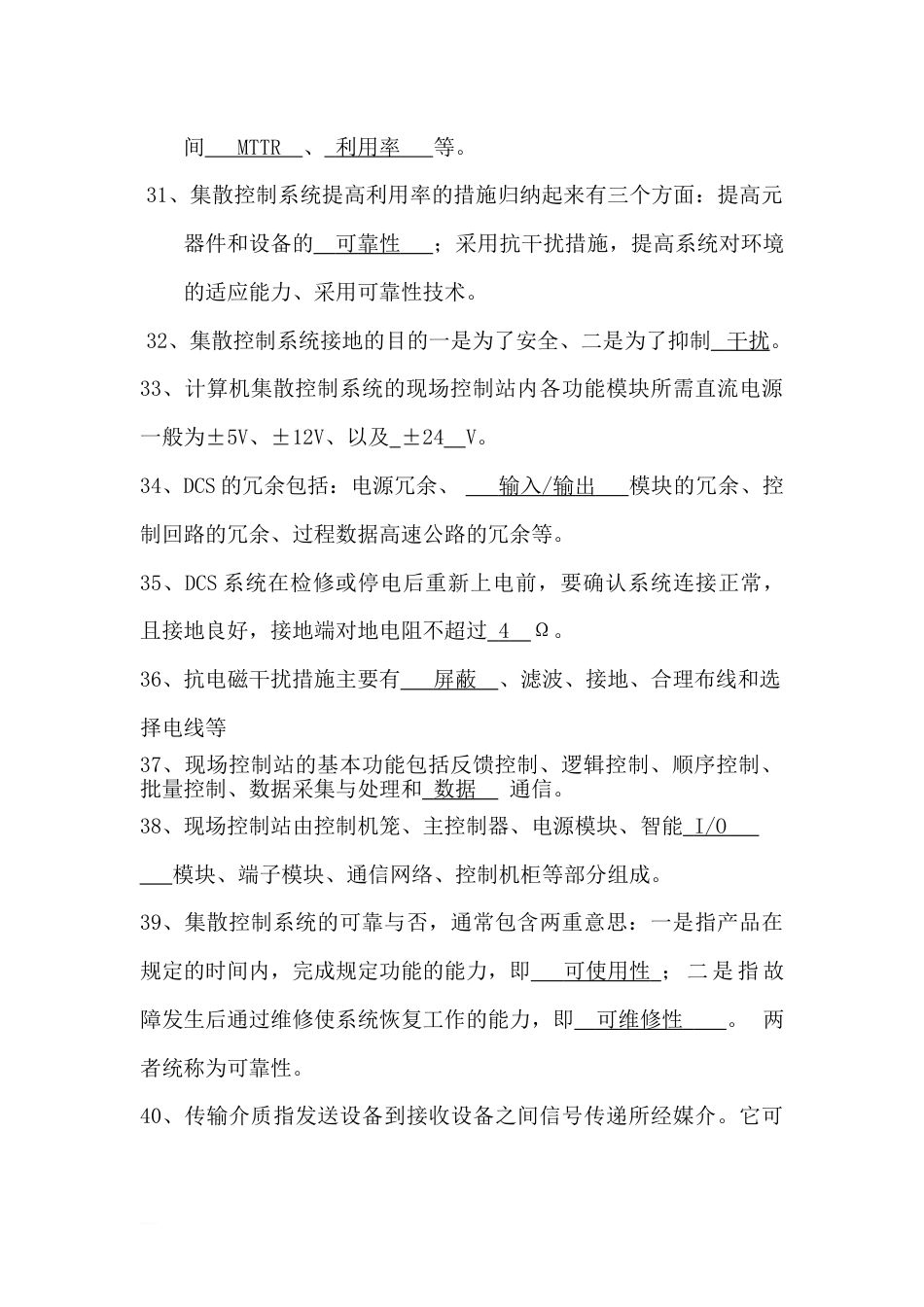 DCS题库附答案[共48页]_第3页