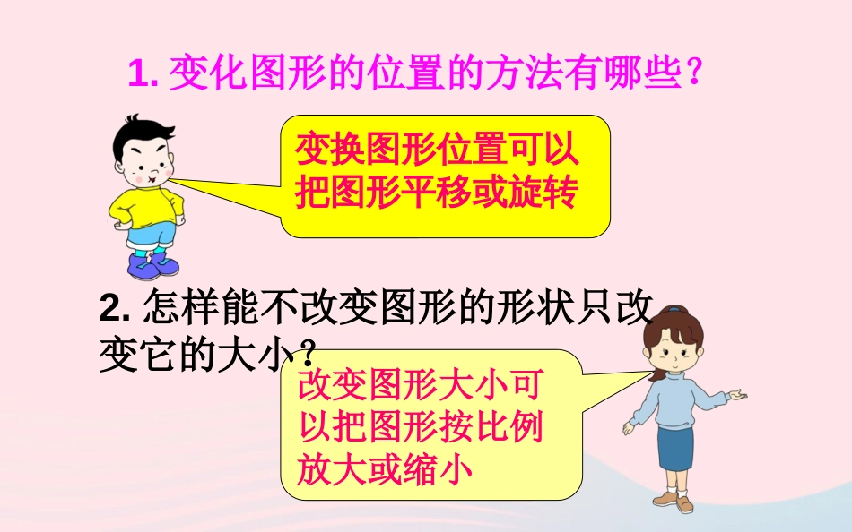 六年级数学下册七总复习图形与几何课件苏教版_第3页