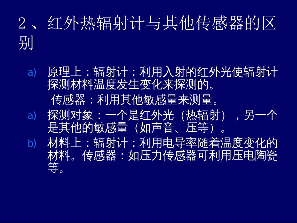 第8章微测辐射热计焦平面阵列_第3页