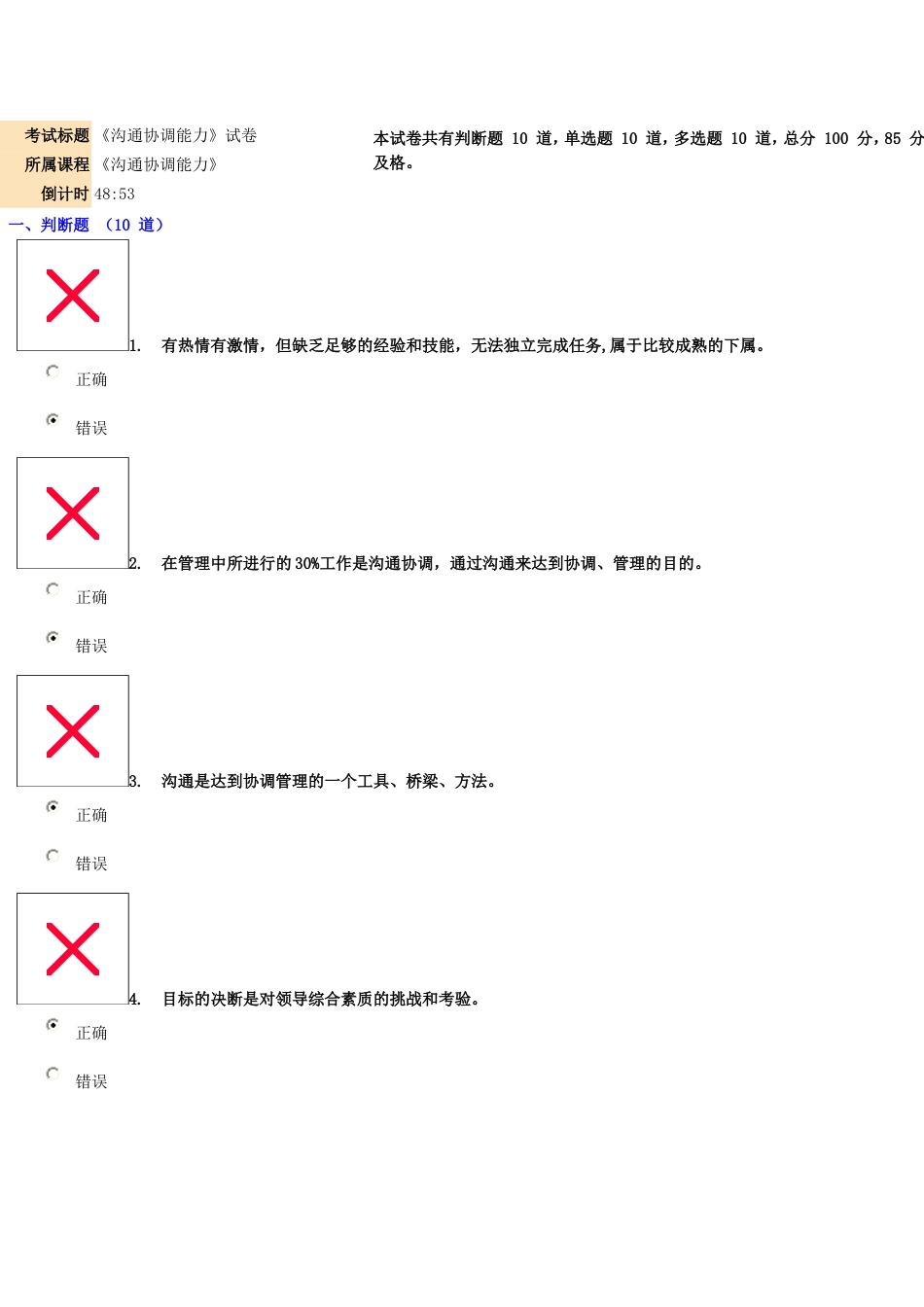 《沟通协调能力》参考答案97.67_第1页