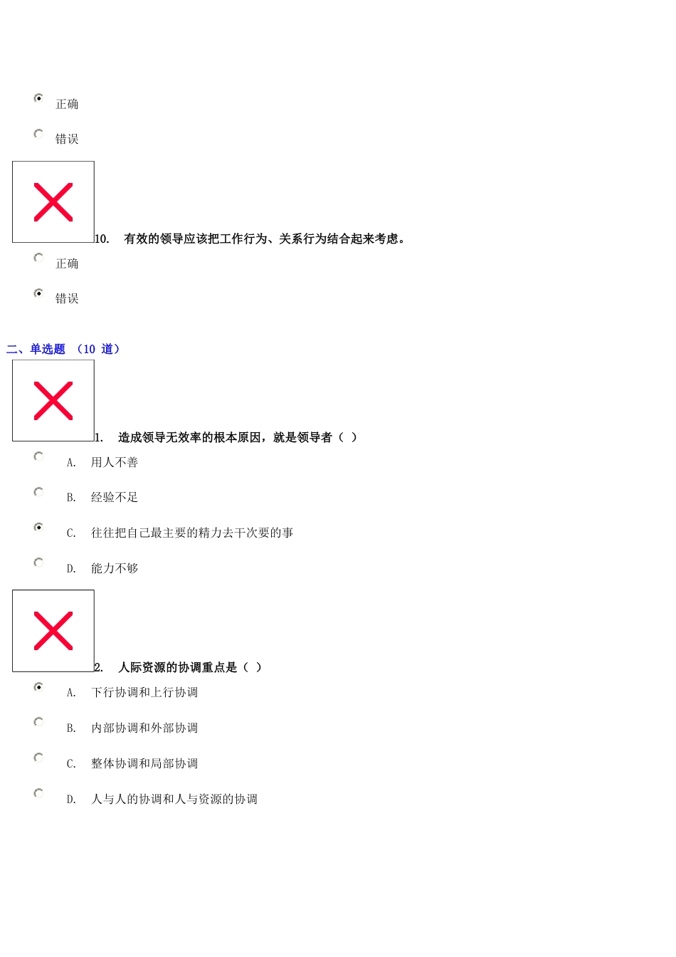 《沟通协调能力》参考答案97.67_第3页