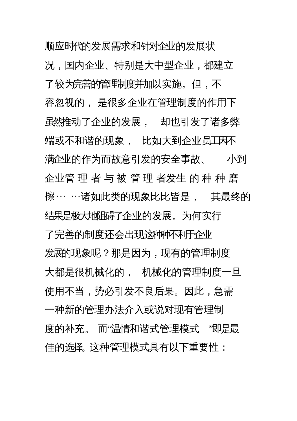 创新型管理模式企业和谐_第2页