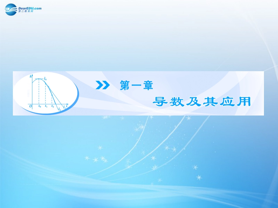 【课堂新坐标】教师用书高中数学1.1.1函数的平均变化率课件新人教B版选修2_第1页