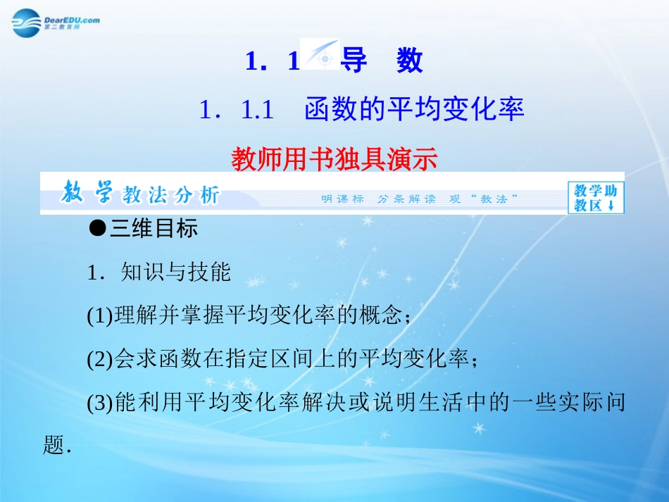 【课堂新坐标】教师用书高中数学1.1.1函数的平均变化率课件新人教B版选修2_第2页